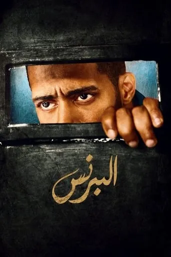 The Prince TV series poster - Rated 6.5/10