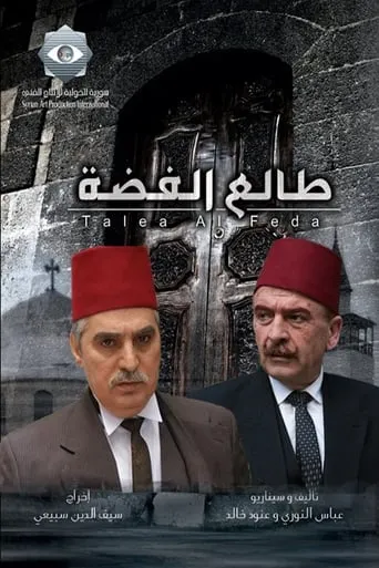 طالع الفضة TV series poster - Rated 9/10