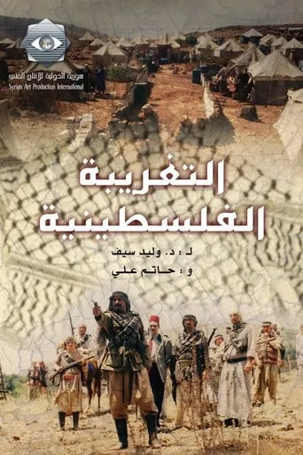 Palestinian Alienation TV series poster - Rated 9.7/10