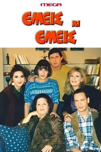 Emeis ki emeis TV series poster - Rated 5/10
