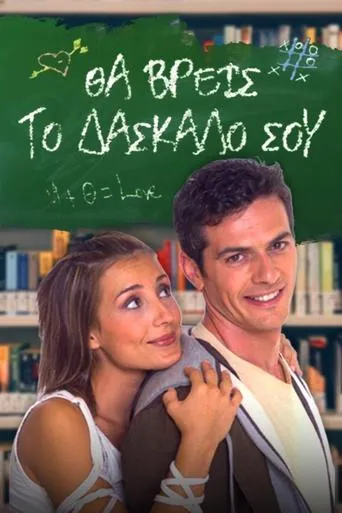 Θα Βρεις το Δάσκαλό σου TV series poster - Rated 3.5/10