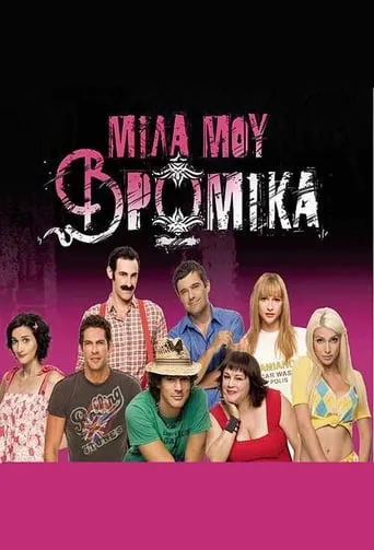 Mila mou vromika TV series poster - Rated 7/10