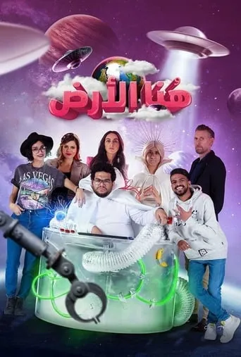 هنا الأرض TV series poster - Rated 4/10