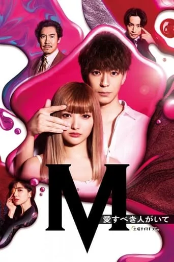M -beloved one- TV series poster - Rated 6.5/10