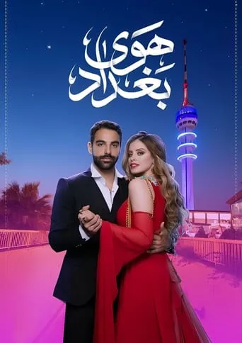 The Air Of Baghdad TV series poster - Rated 9.5/10