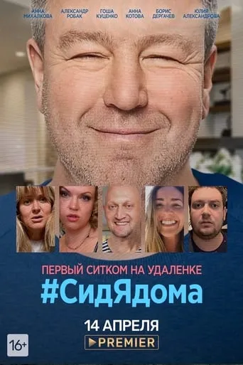 #SittingAtHome TV series poster - Rated 4.3/10