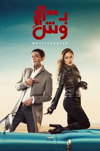 Multifaceted TV series poster - Rated 8.1/10