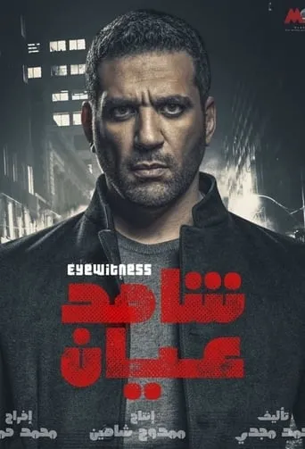 Shahed Ayan TV series poster - Rated 6/10