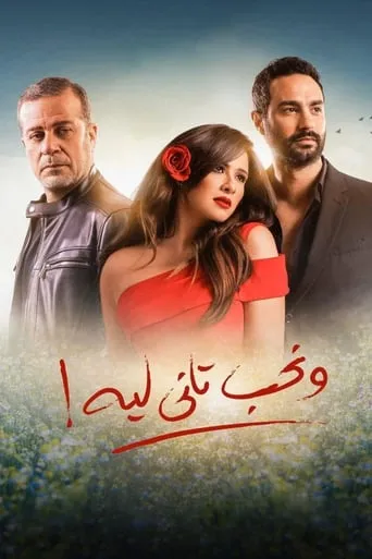 Why Would We Fall in Love Again? TV series poster - Rated 9/10