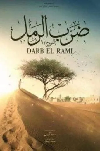 ضرب الرمل TV series poster - Rated 6/10