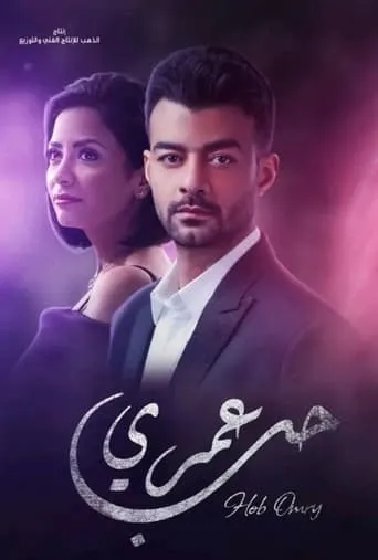 Love of My Life TV series poster - Rated 6/10