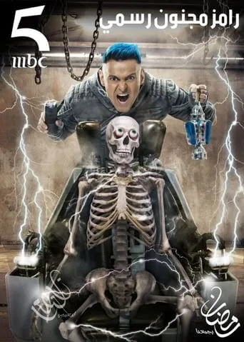 Ramez: Officially Crazy TV series poster - Rated 6.5/10