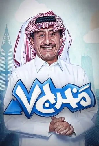 مخرج 7 TV series poster - Rated 5/10