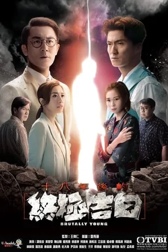 Brutally Young TV series poster - Rated 8/10