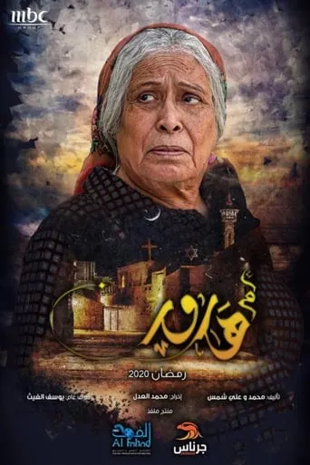 Harun's Mother TV series poster - Rated 5/10