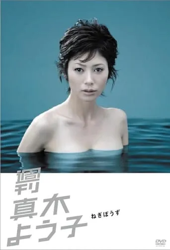 Weekly Yoko Maki TV series poster - Rated 7/10