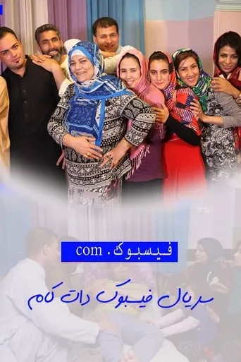 facebook.com TV series poster - Rated 8/10