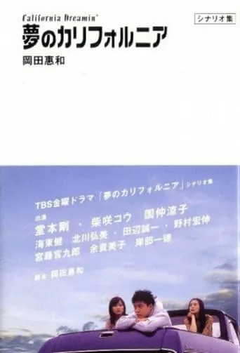 California Dreamin' TV series poster - Rated 7/10
