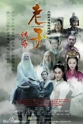 The Legend of Laozi TV series poster - Rated 2/10