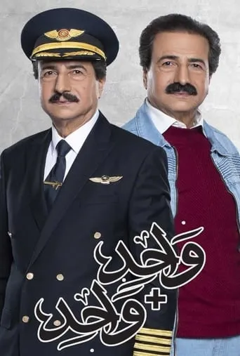 واحد زائد واحد TV series poster - Rated 7.5/10