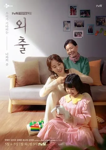 Mothers TV series poster - Rated 3.6/10