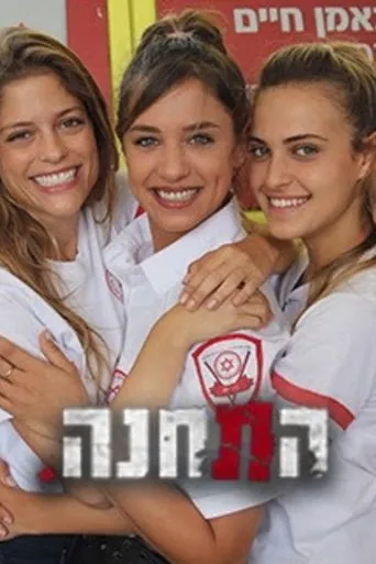 התחנה TV series poster - Rated 10/10