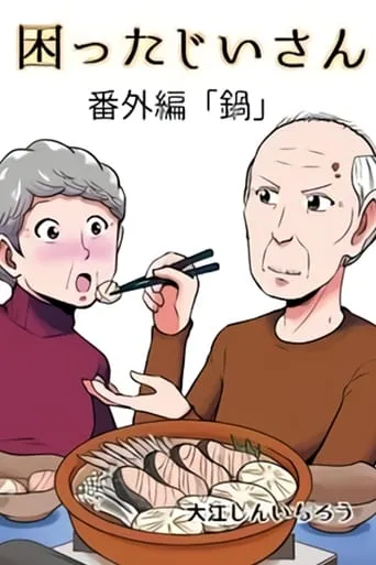 Troublesome Old Man TV series poster - Rated 6/10