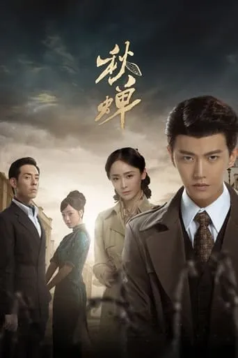 Autumn Cicada TV series poster - Rated 6/10