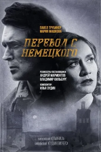 Перевод с немецкого TV series poster - Rated 9/10