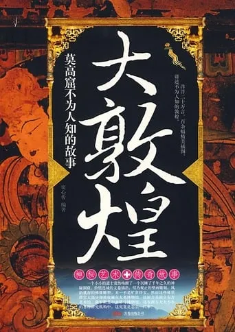 The Great Dunhuang TV series poster - Rated 7/10