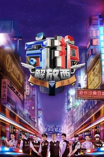 Guarding JieFangXi TV series poster - Rated 8.5/10