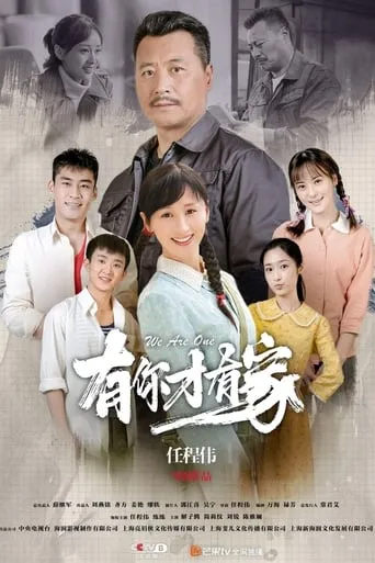 We Are One TV series poster - Rated 6/10
