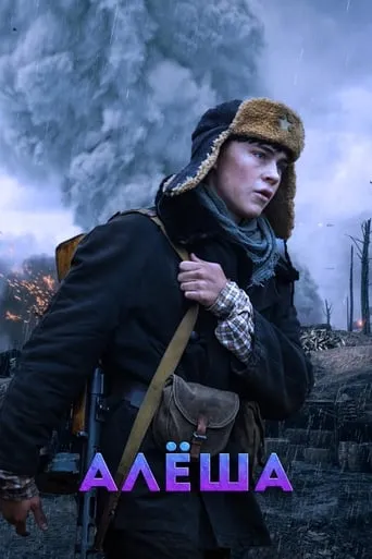 Алёша TV series poster - Rated 8.5/10