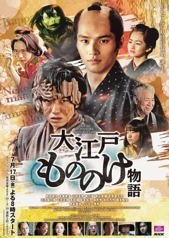 Oeda Ghost Story TV series poster - Rated 8/10