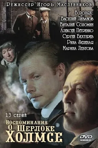 Memories of Sherlock Holmes TV series poster - Rated 7.2/10