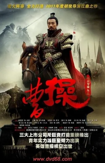 曹操 TV series poster - Rated 8/10