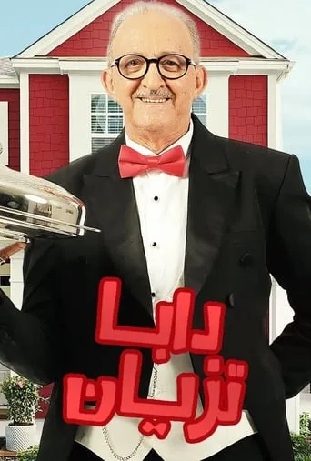 Daba Teziane TV series poster - Rated 6/10