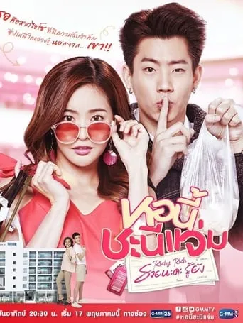 Girl Next Room: Richy Rich TV series poster - Entertainment content