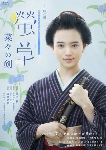 Hotarugusa TV series poster - Rated 8.5/10