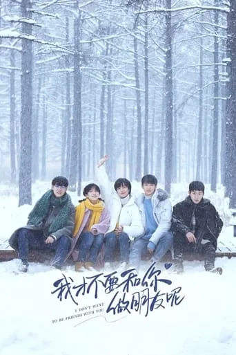 I Don't Want To Be Friends With You TV series poster - Rated 8/10