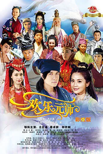 Happy Marshal TV series poster - Rated 8/10