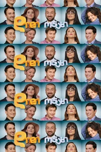 დიდი ოჯახი TV series poster - Rated 9/10