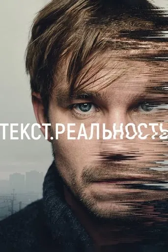Text. Reality TV series poster - Rated 8/10