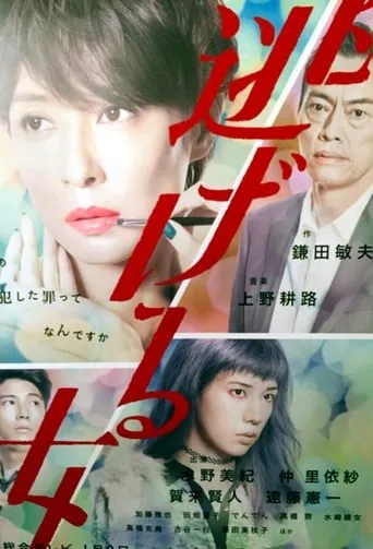 A Fleeing Woman TV series poster - Rated 8/10