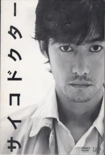 Psycho Doctor TV series poster - Rated 7.7/10