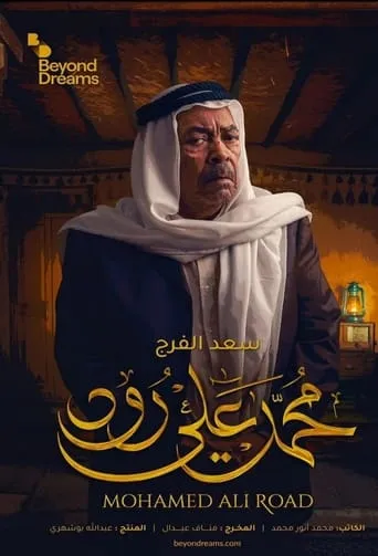 Mohamed Ali Road TV series poster - Rated 4.5/10