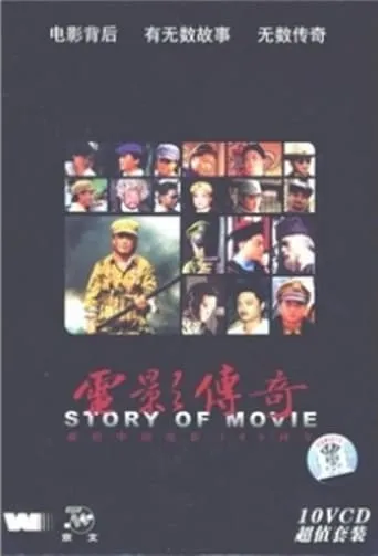 Story of Movie TV series poster - Rated 9/10