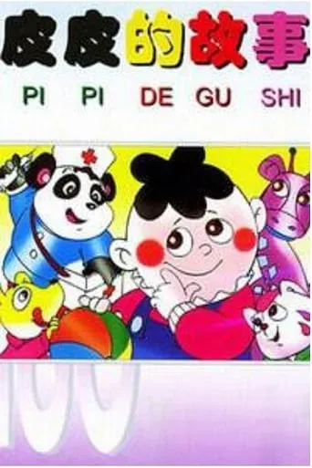 The Story of Pipi TV series poster - Rated 8/10