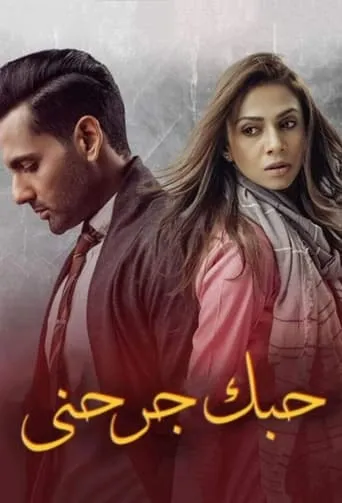 Dushman-e-Jaan TV series poster - Rated 8/10