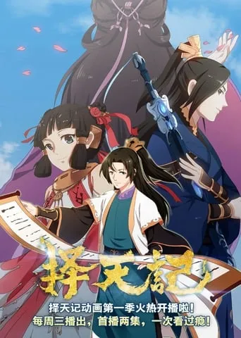 Fighter of the Destiny TV series poster - Rated 7/10